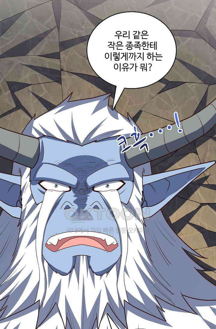 흙수저, 시스템에게 선택받다  272화 19