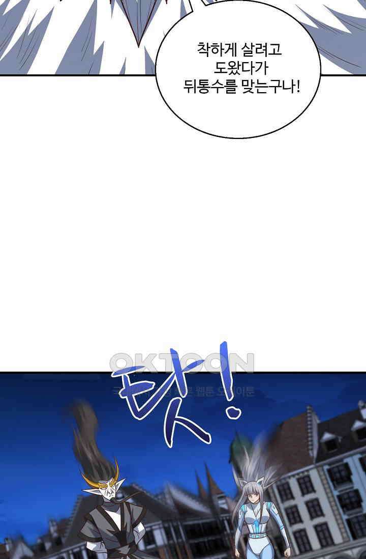 흙수저, 시스템에게 선택받다  272화 20