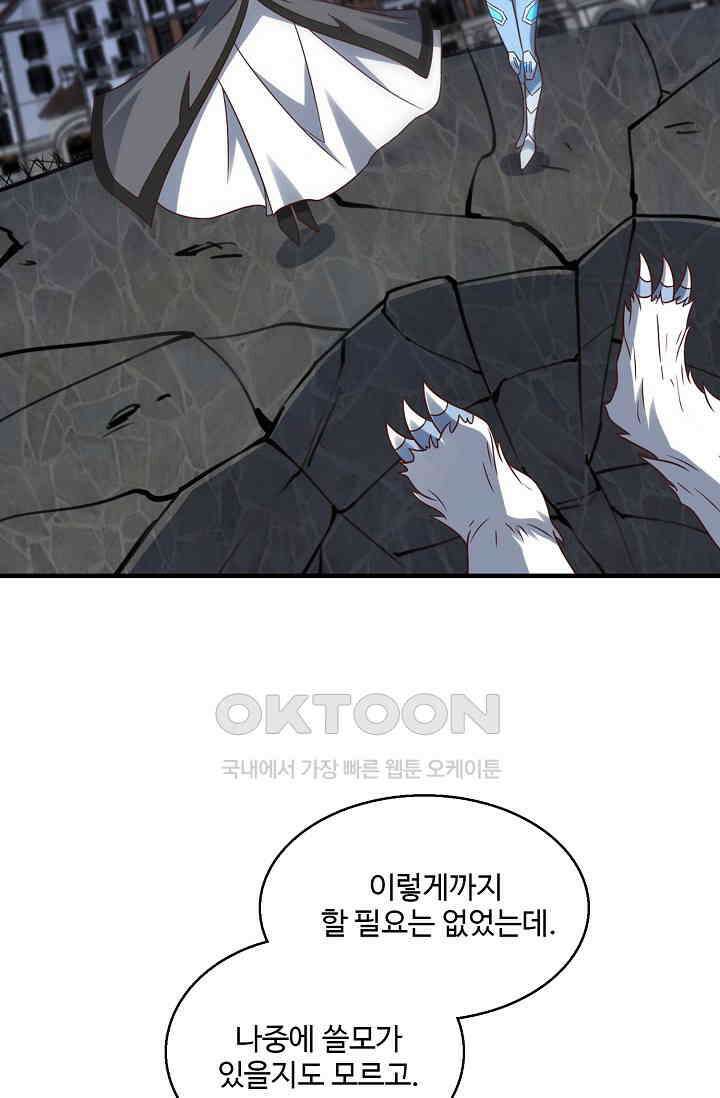 흙수저, 시스템에게 선택받다  272화 21