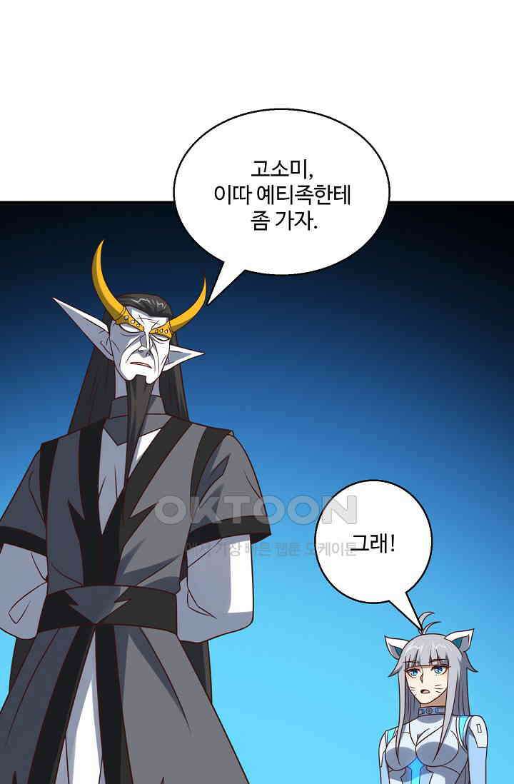 흙수저, 시스템에게 선택받다  272화 23