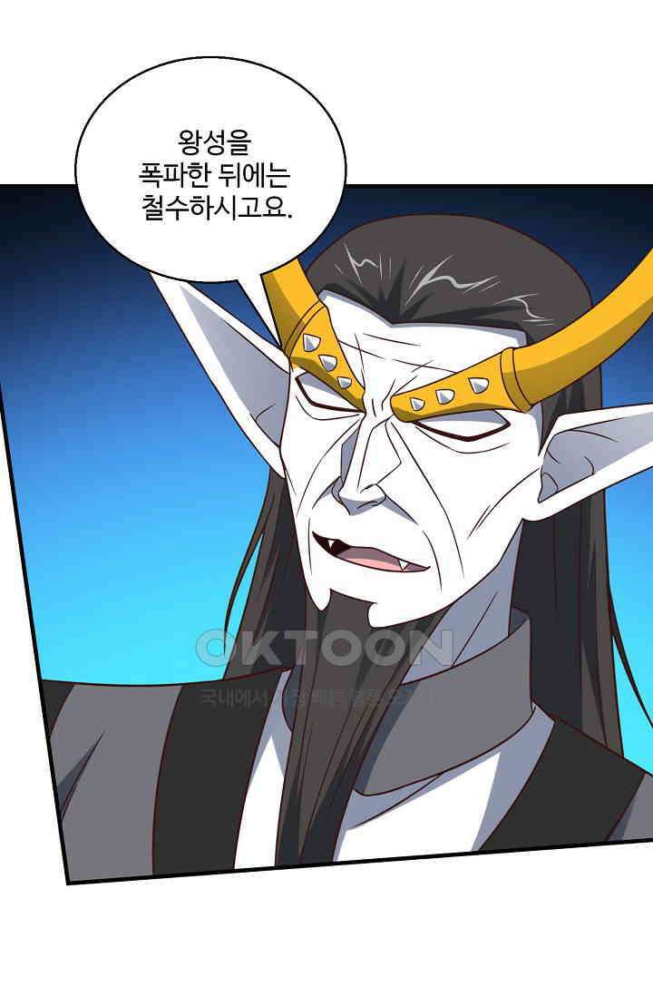 흙수저, 시스템에게 선택받다  272화 26