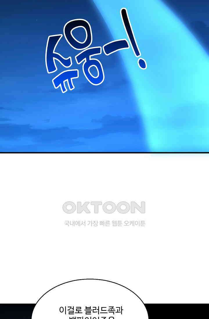 흙수저, 시스템에게 선택받다  272화 29