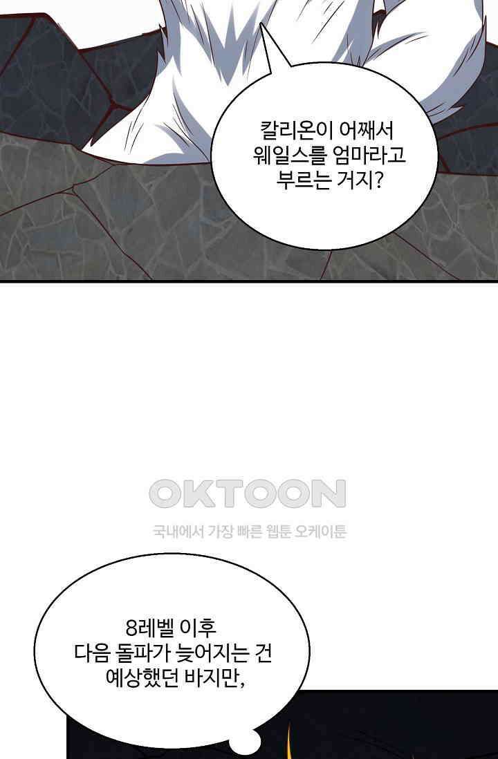 흙수저, 시스템에게 선택받다  272화 32
