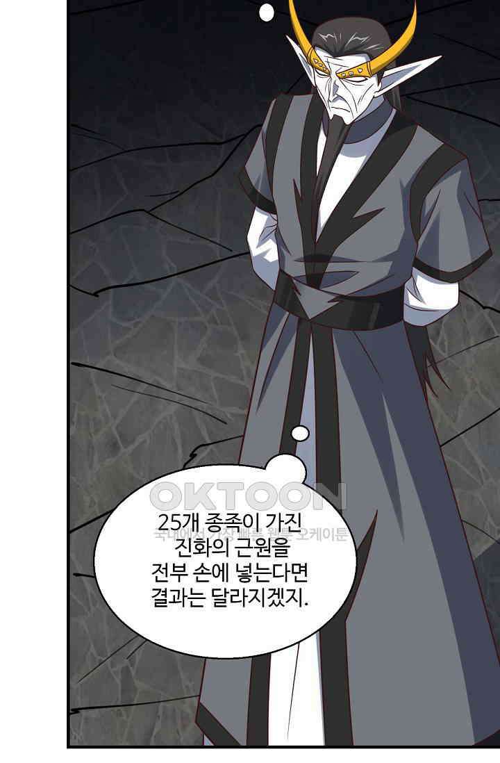 흙수저, 시스템에게 선택받다  272화 33