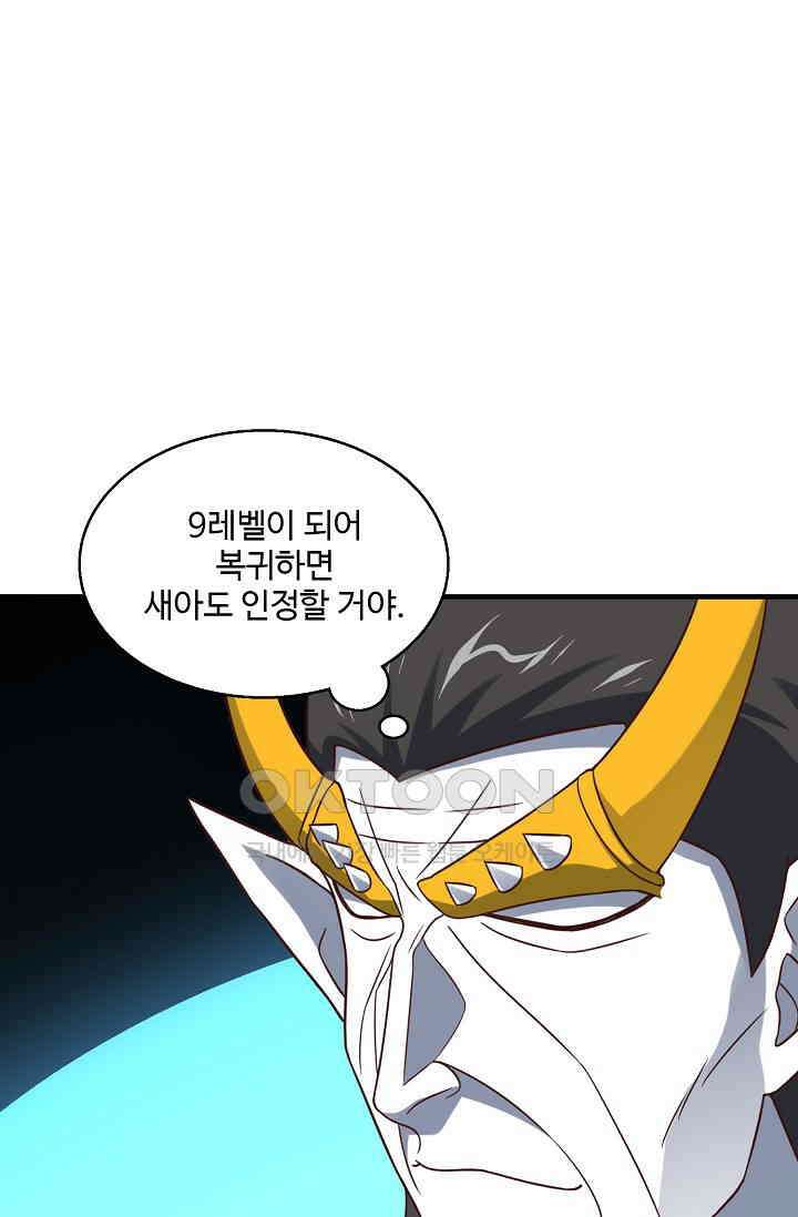 흙수저, 시스템에게 선택받다  272화 34