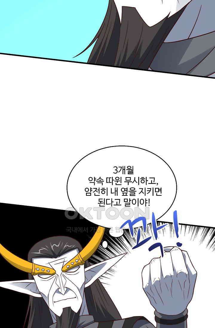 흙수저, 시스템에게 선택받다  272화 35