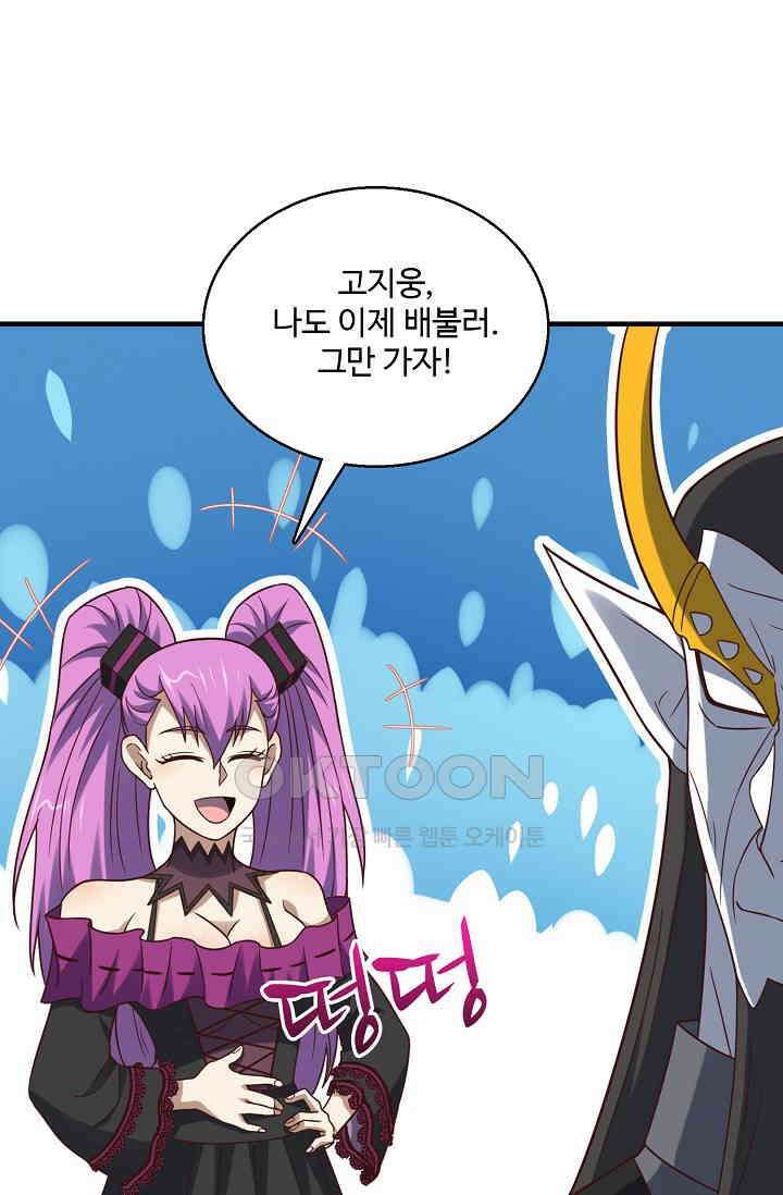 흙수저, 시스템에게 선택받다  272화 37