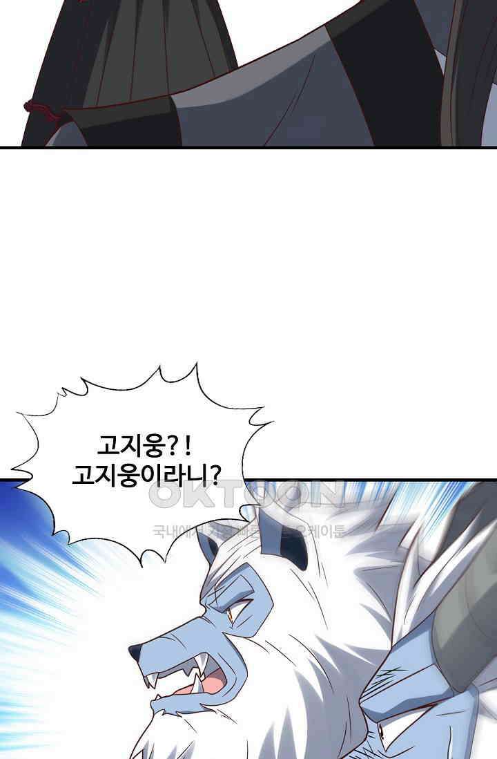 흙수저, 시스템에게 선택받다  272화 38
