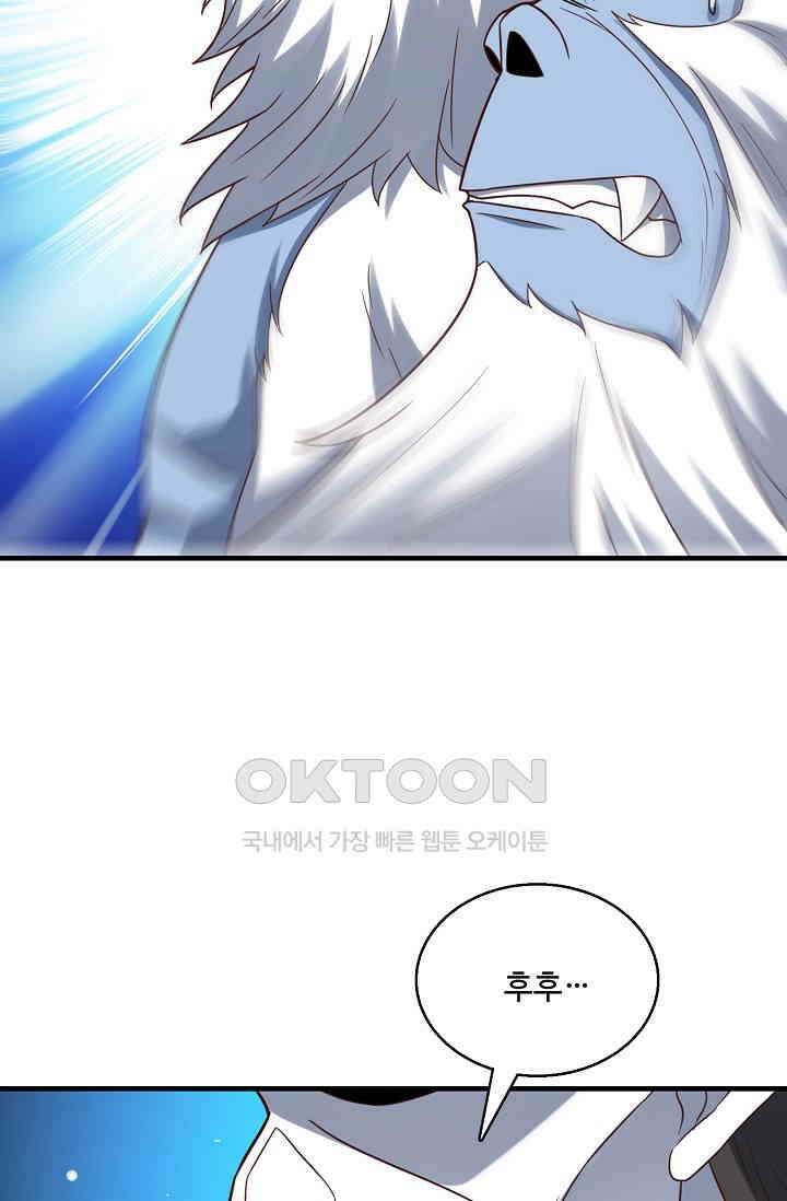 흙수저, 시스템에게 선택받다  272화 39
