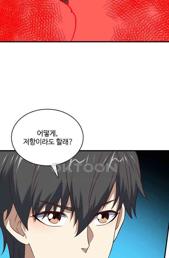 흙수저, 시스템에게 선택받다  272화 43