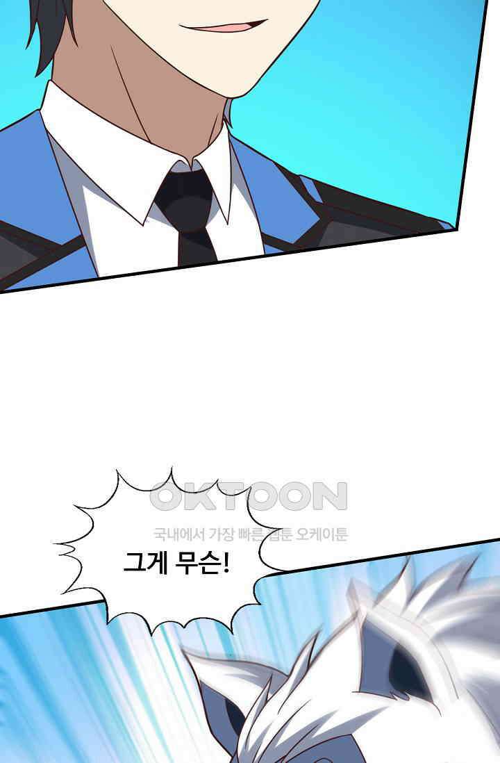 흙수저, 시스템에게 선택받다  272화 44
