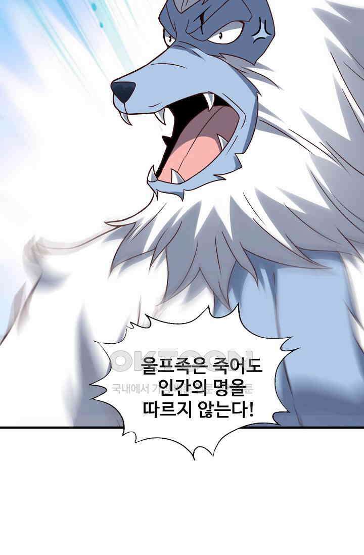 흙수저, 시스템에게 선택받다  272화 45