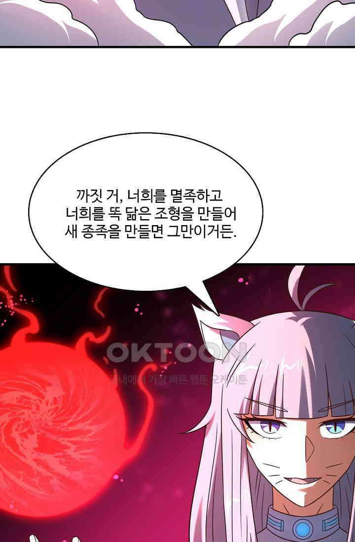 흙수저, 시스템에게 선택받다  272화 52