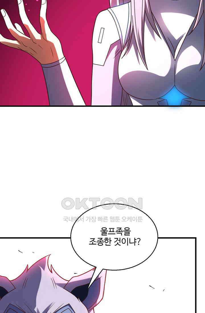 흙수저, 시스템에게 선택받다  272화 53