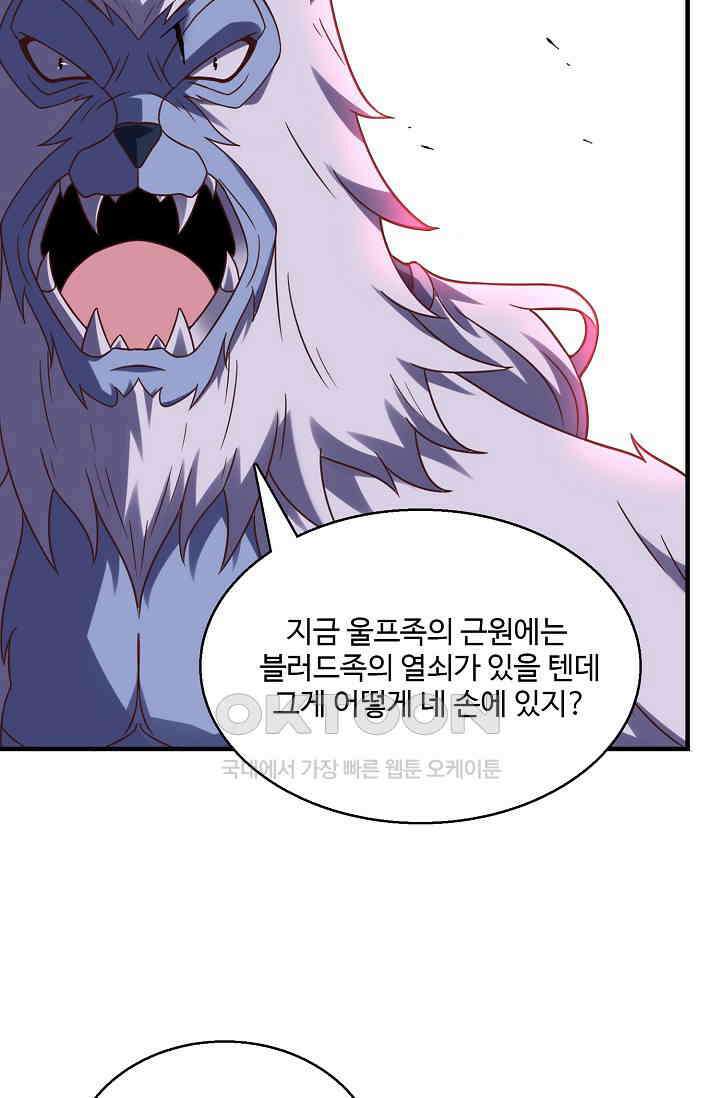 흙수저, 시스템에게 선택받다  272화 54