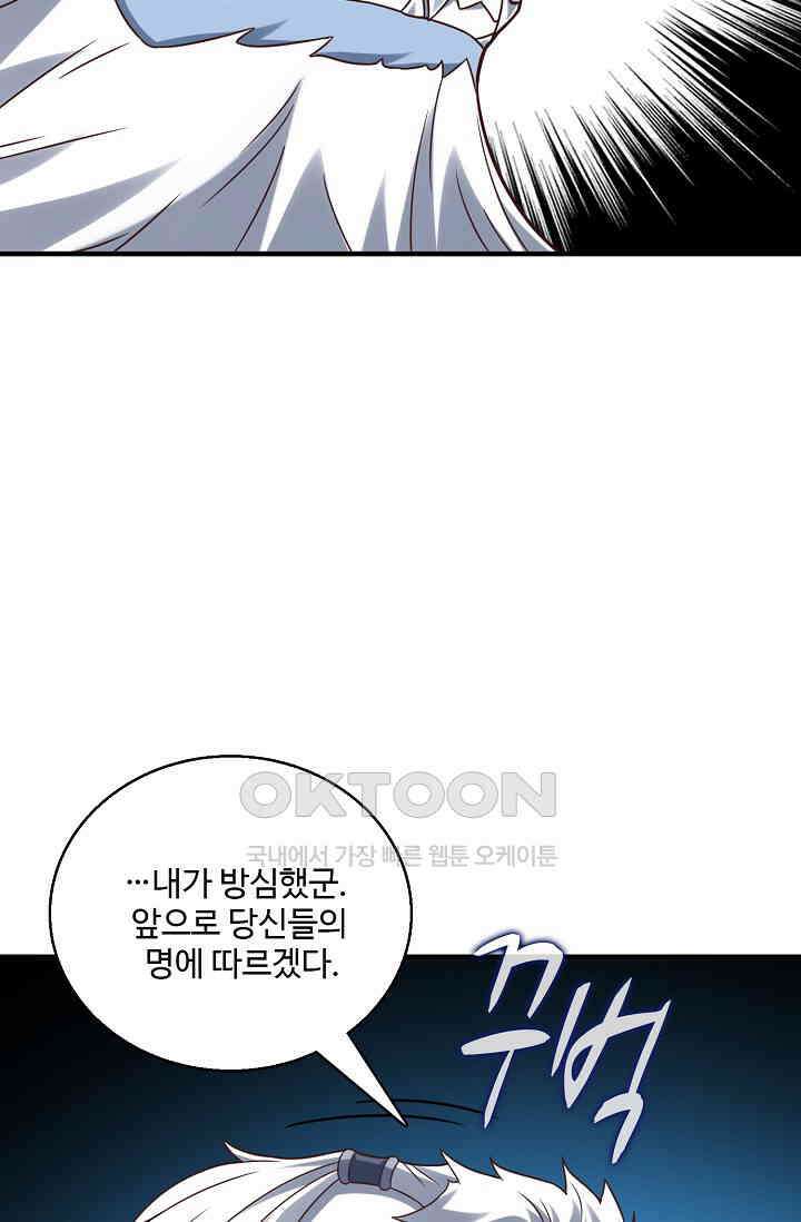 흙수저, 시스템에게 선택받다  272화 57