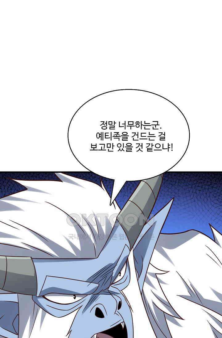 흙수저, 시스템에게 선택받다  272화 60