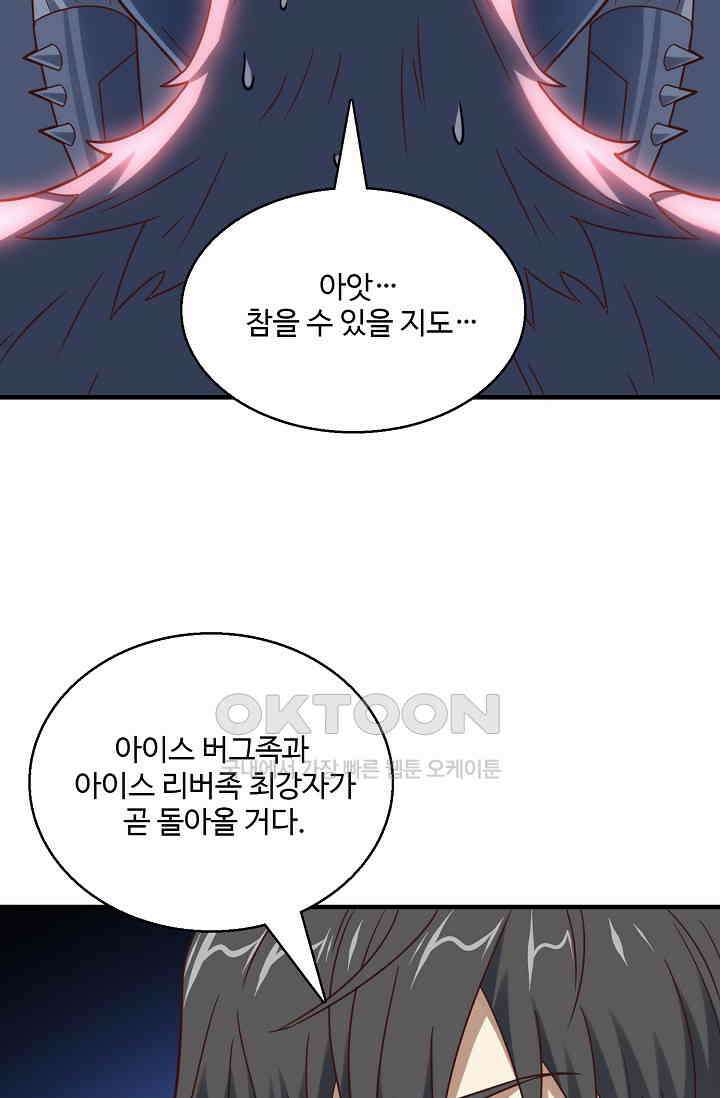 흙수저, 시스템에게 선택받다  272화 64