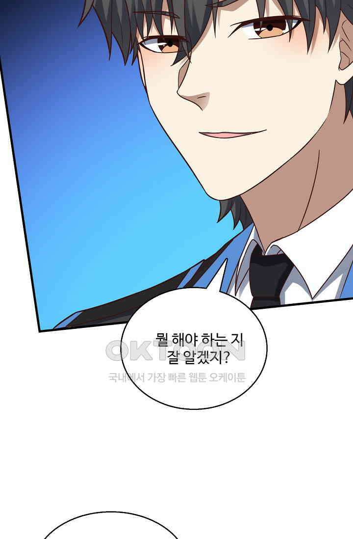 흙수저, 시스템에게 선택받다  272화 65