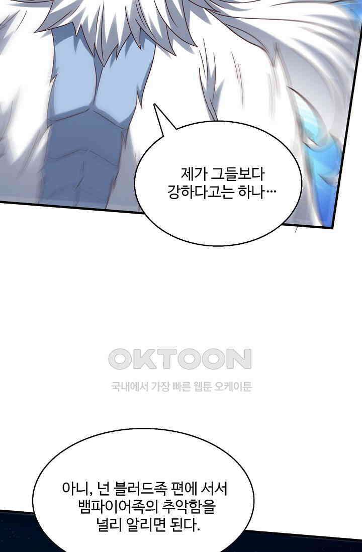 흙수저, 시스템에게 선택받다  272화 69