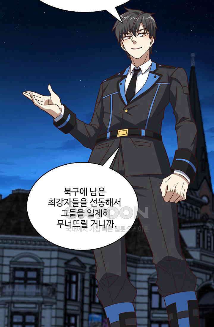 흙수저, 시스템에게 선택받다  272화 70