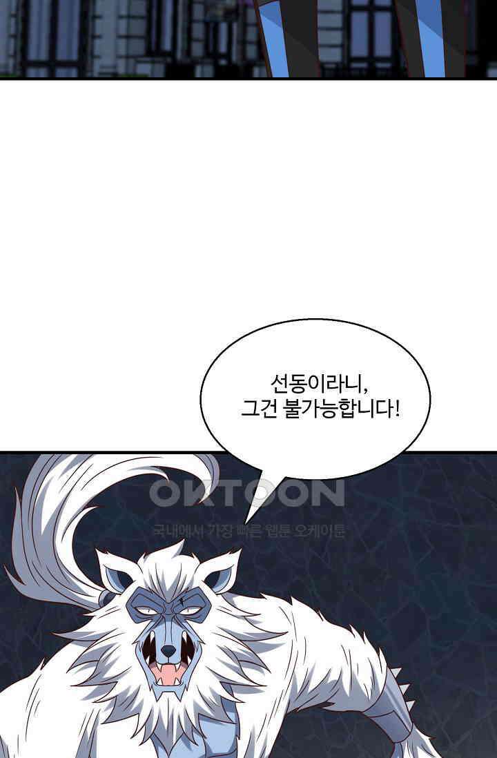 흙수저, 시스템에게 선택받다  272화 71
