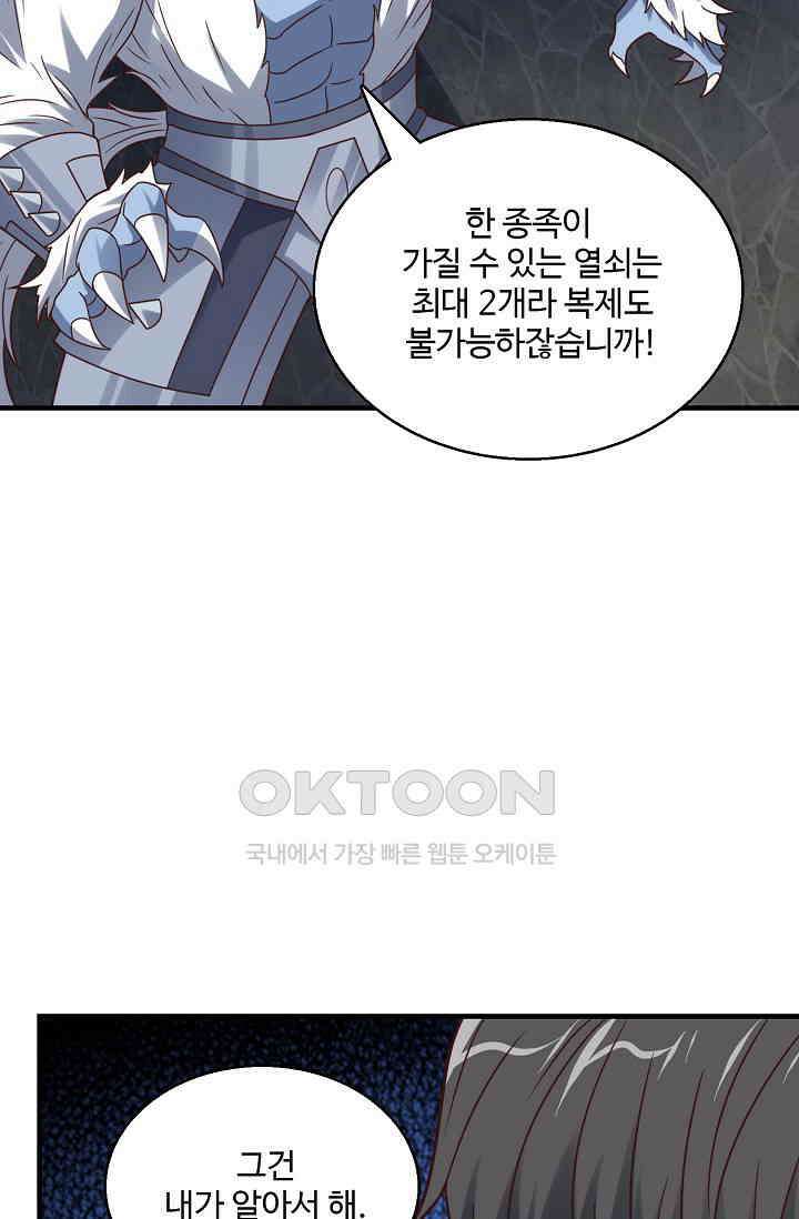흙수저, 시스템에게 선택받다  272화 72