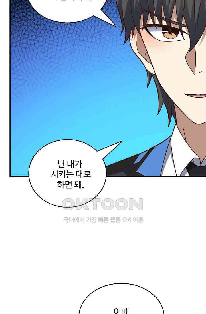 흙수저, 시스템에게 선택받다  272화 73
