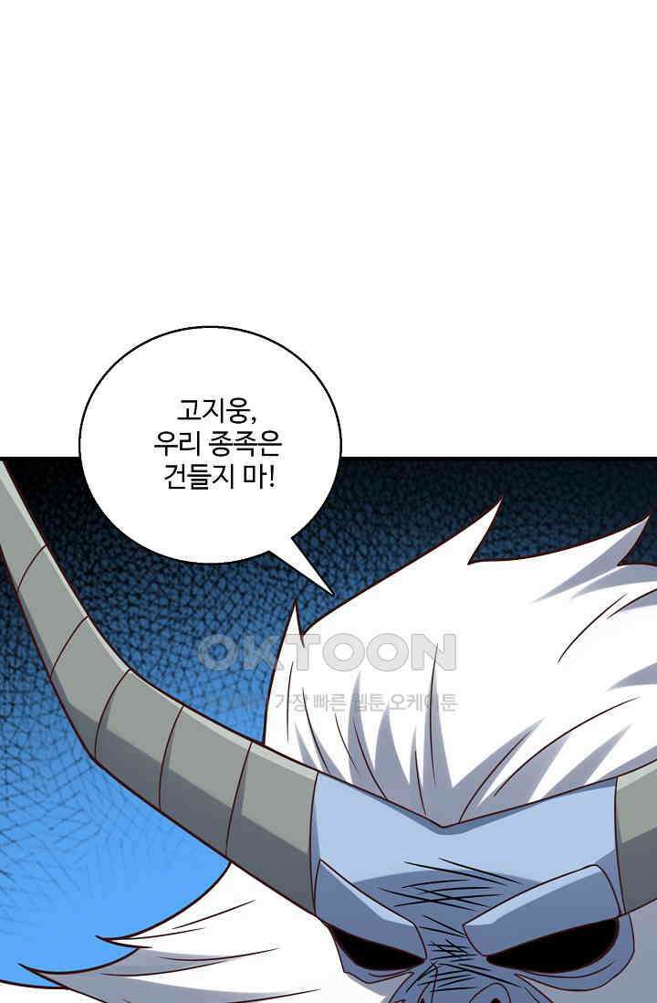 흙수저, 시스템에게 선택받다  272화 75