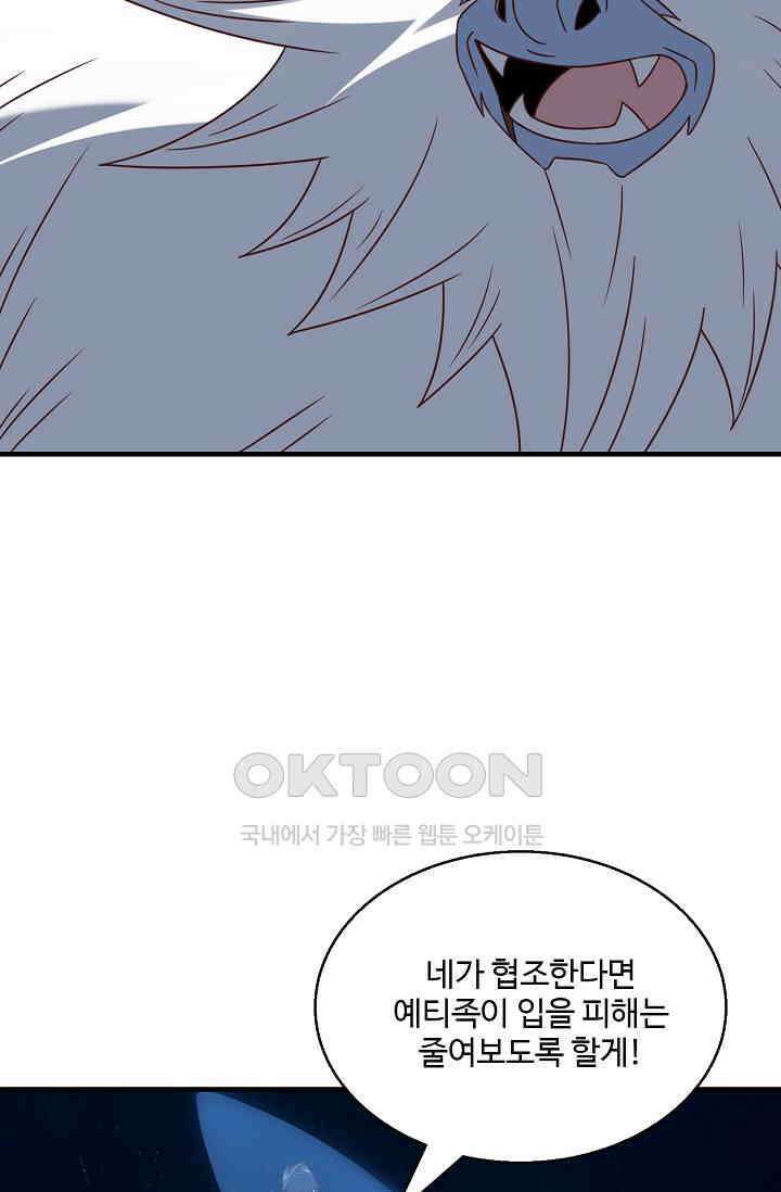 흙수저, 시스템에게 선택받다  272화 76