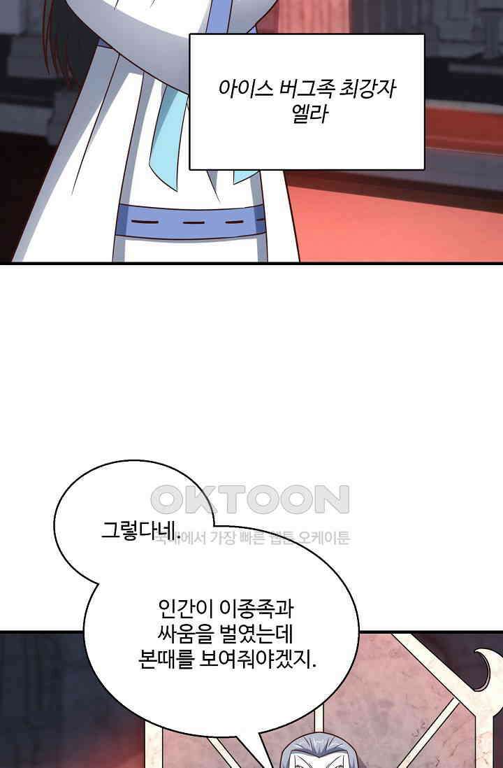 흙수저, 시스템에게 선택받다  272화 81