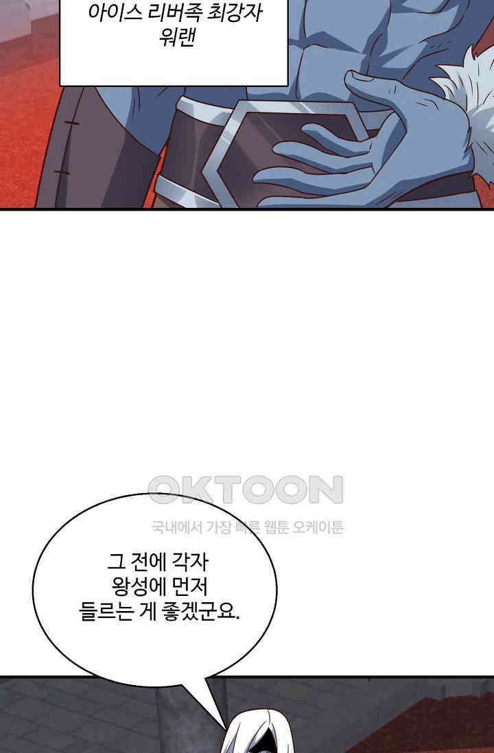 흙수저, 시스템에게 선택받다  272화 84