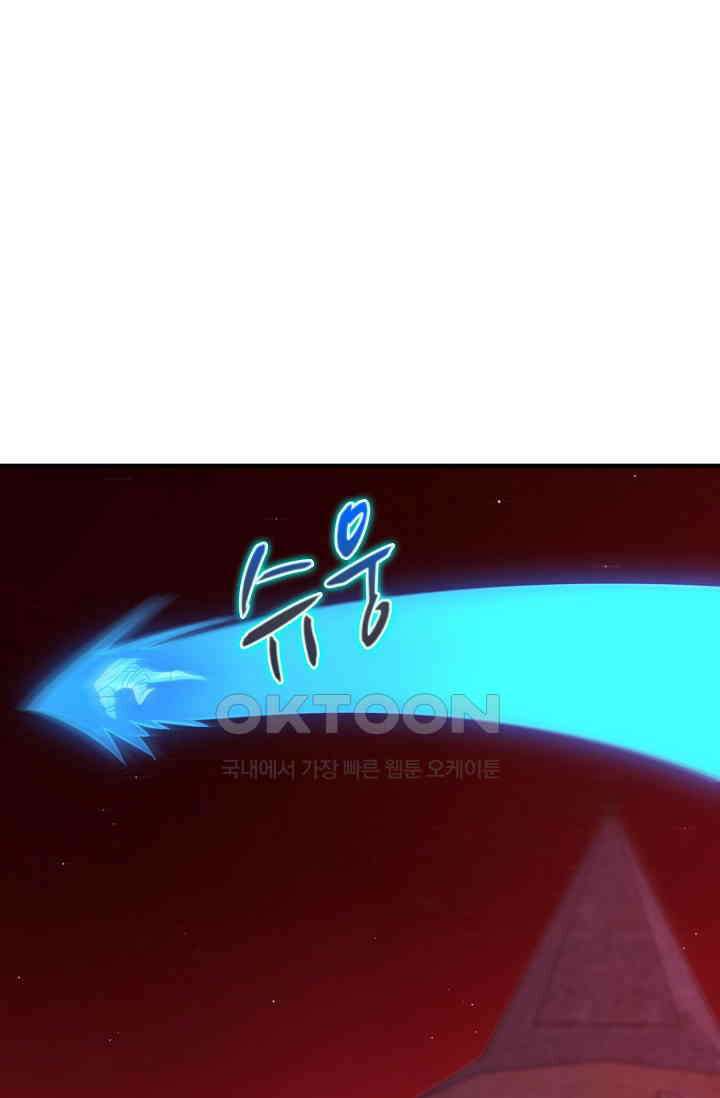 흙수저, 시스템에게 선택받다  272화 86
