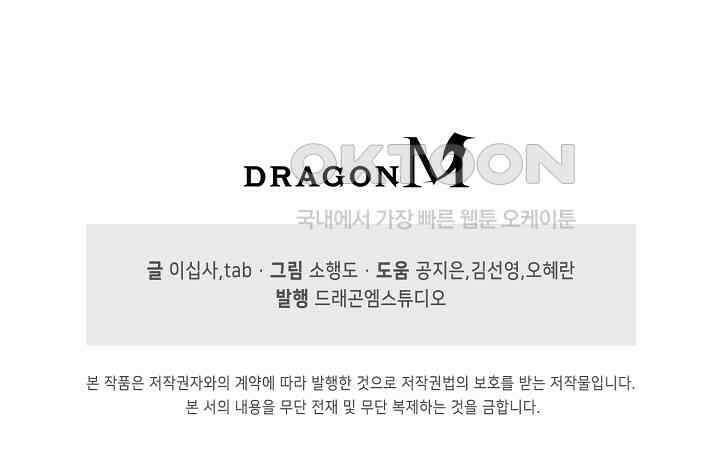 흙수저, 시스템에게 선택받다  272화 91
