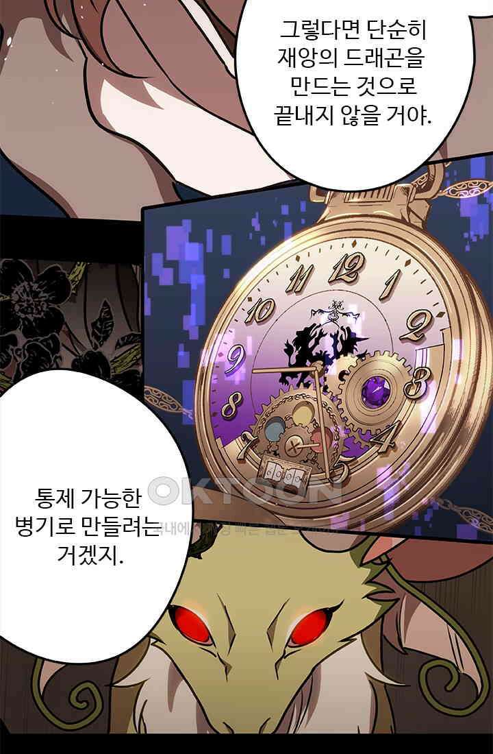 드래곤 클락 046(시즌1 완) 19