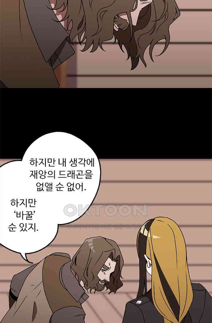 드래곤 클락 046(시즌1 완) 49
