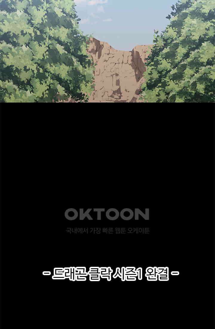 드래곤 클락 046(시즌1 완) 76