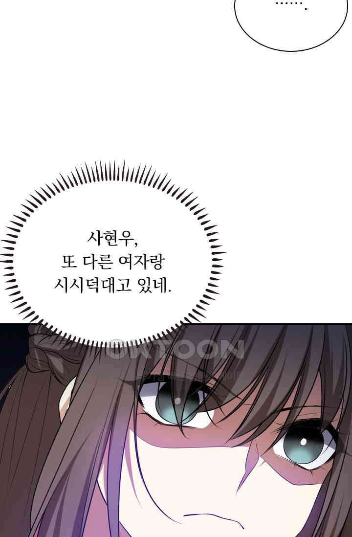 달콤살벌한 약혼자 335화 2