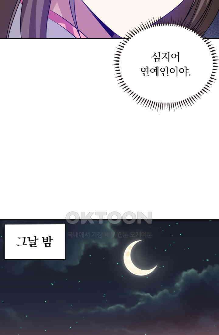 달콤살벌한 약혼자 335화 3