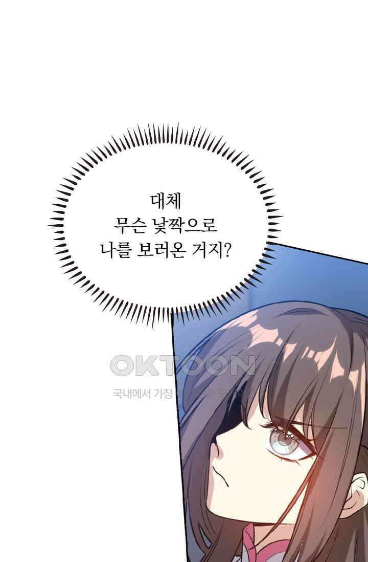 달콤살벌한 약혼자 335화 5