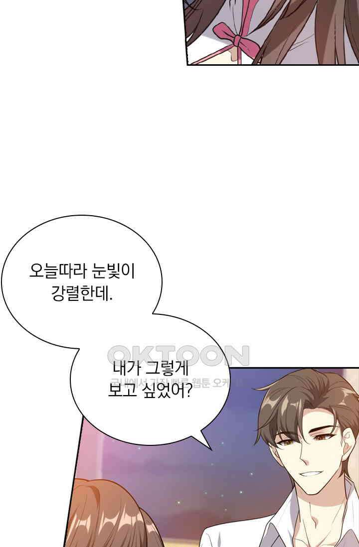 달콤살벌한 약혼자 335화 6