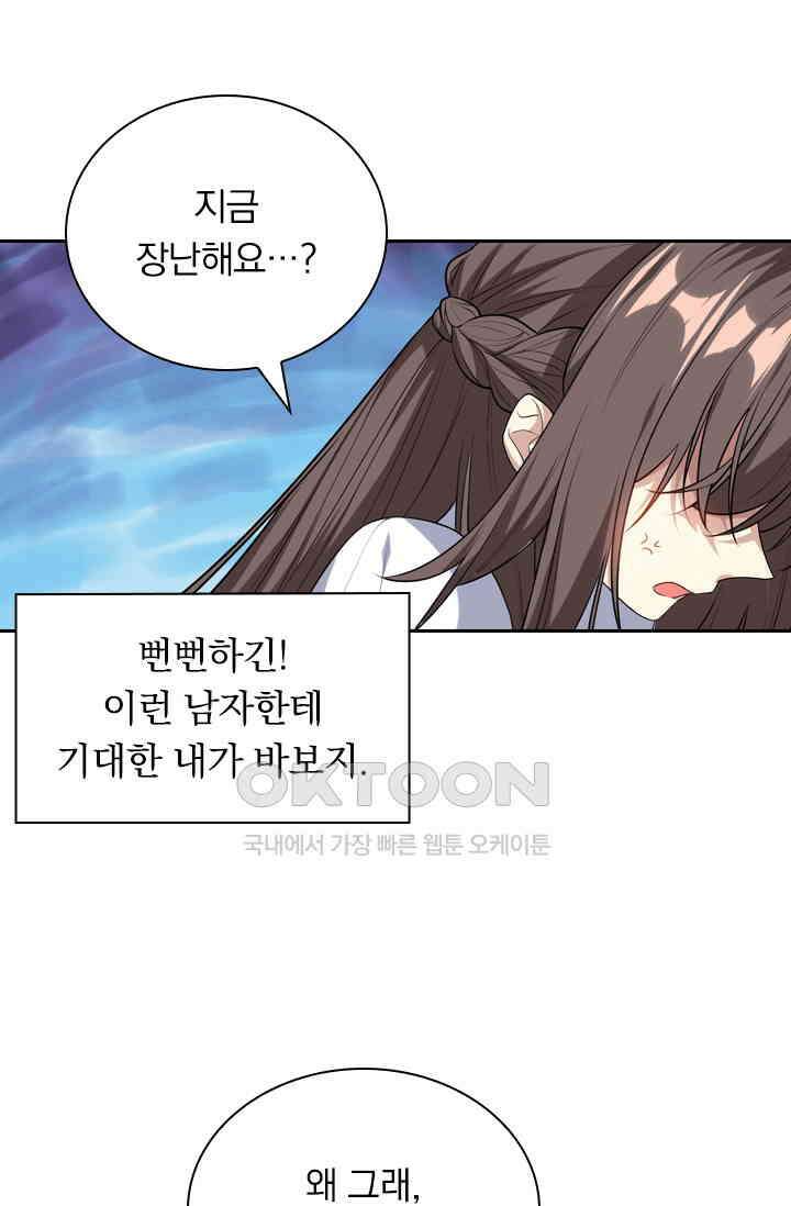 달콤살벌한 약혼자 335화 8