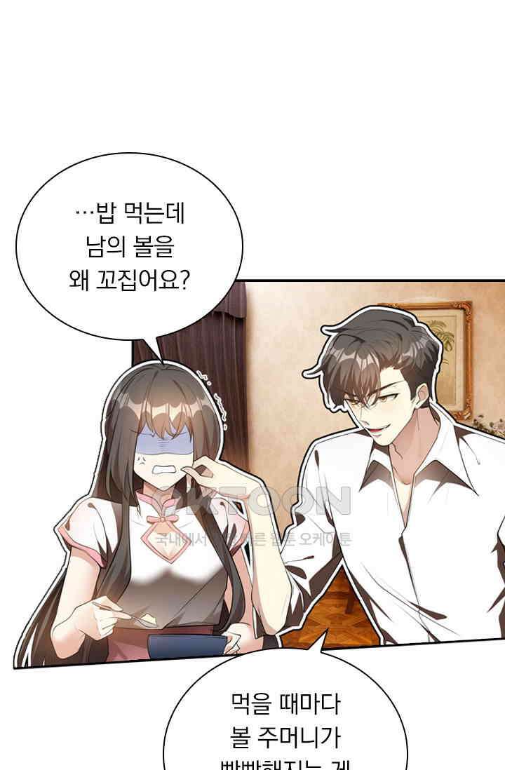 달콤살벌한 약혼자 338화 2
