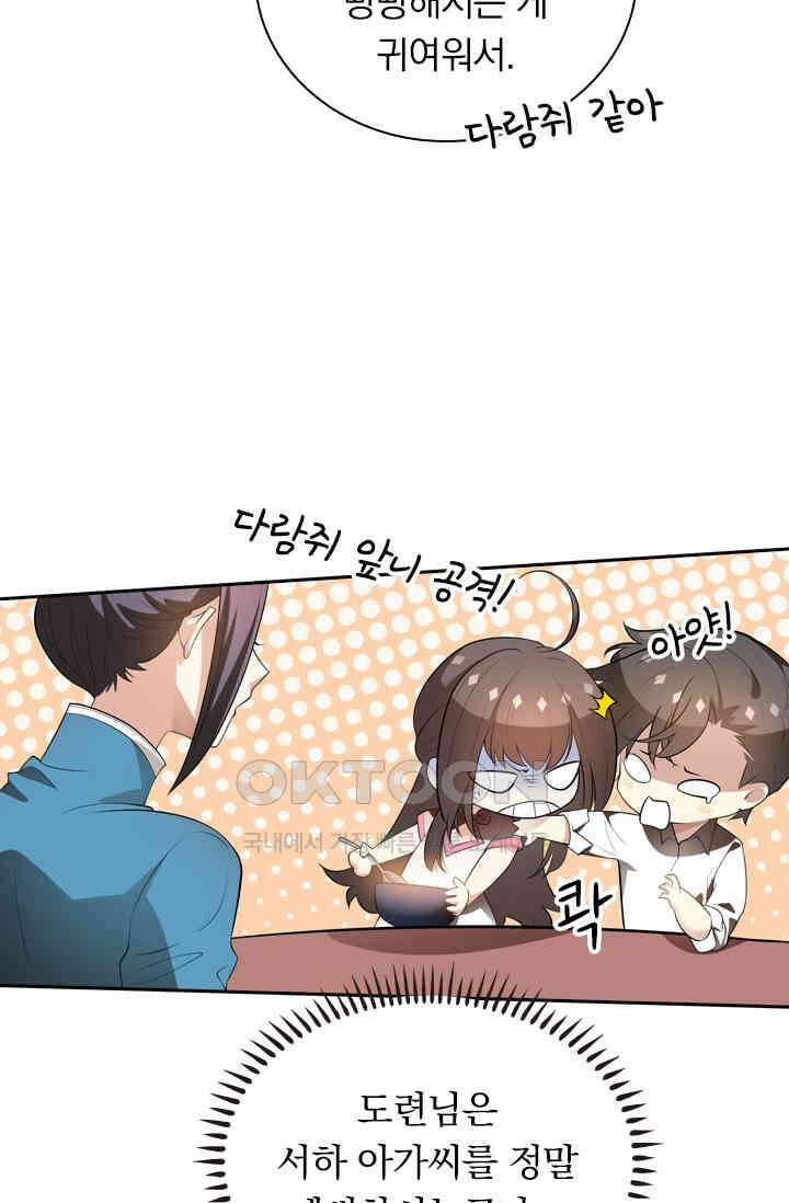 달콤살벌한 약혼자 338화 3