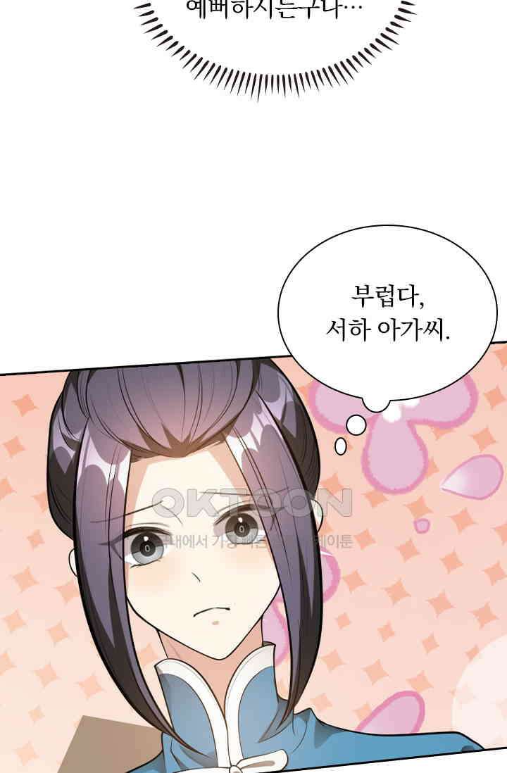 달콤살벌한 약혼자 338화 4