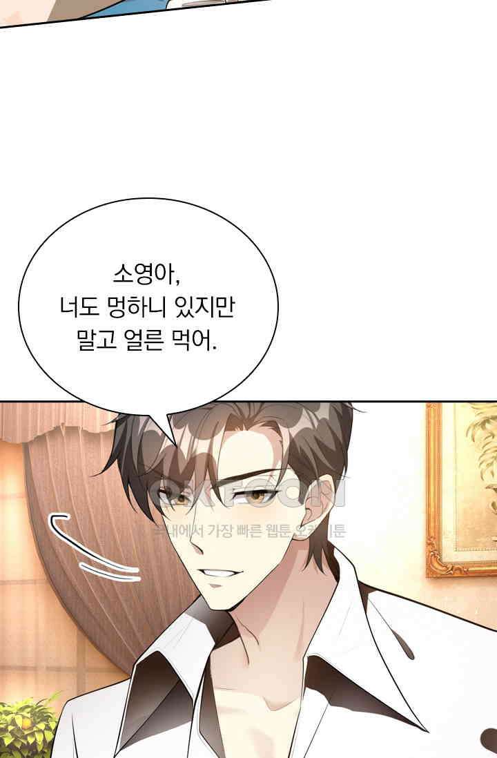 달콤살벌한 약혼자 338화 5