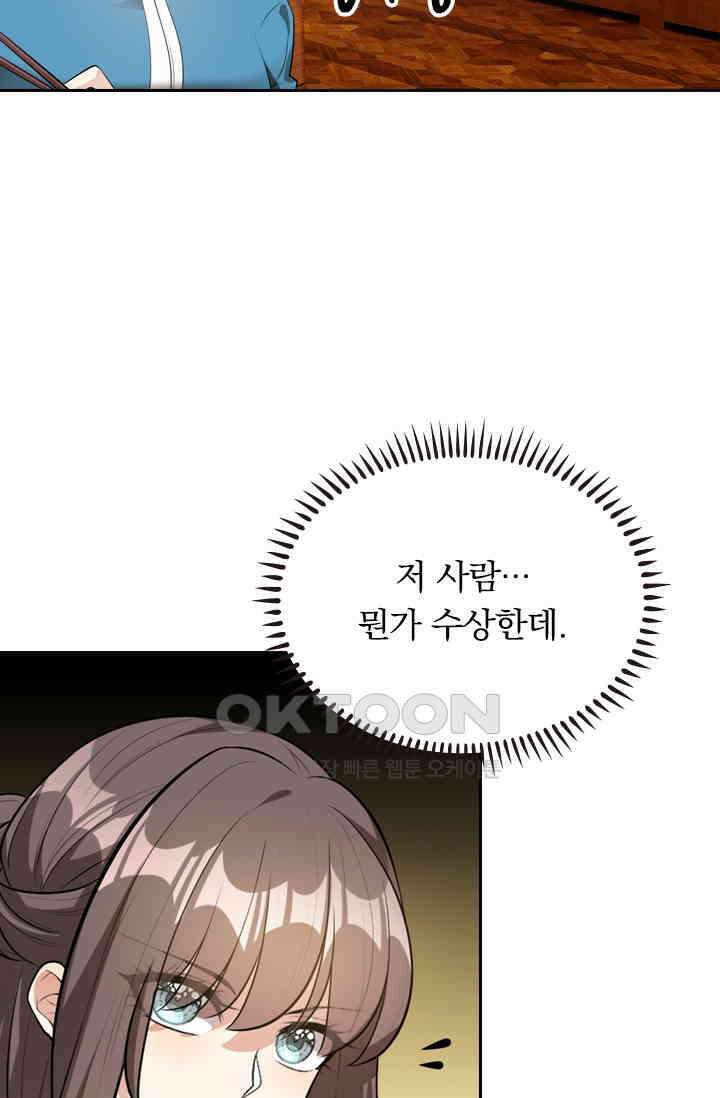 달콤살벌한 약혼자 338화 7