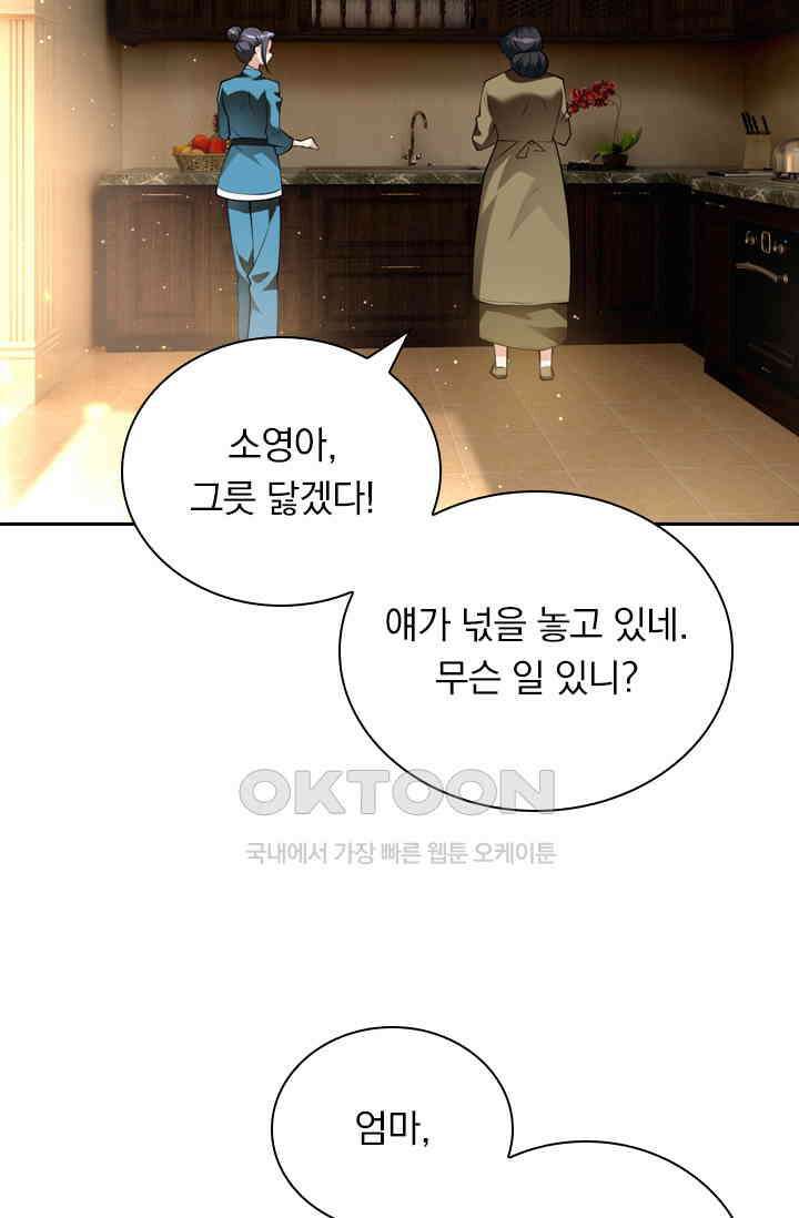달콤살벌한 약혼자 338화 9