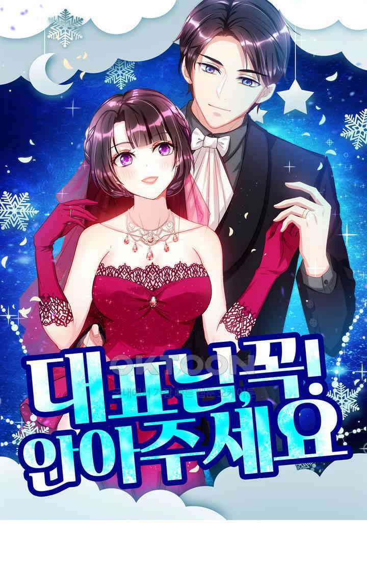 대표님 꼭 안아주세요 298화 마침 1