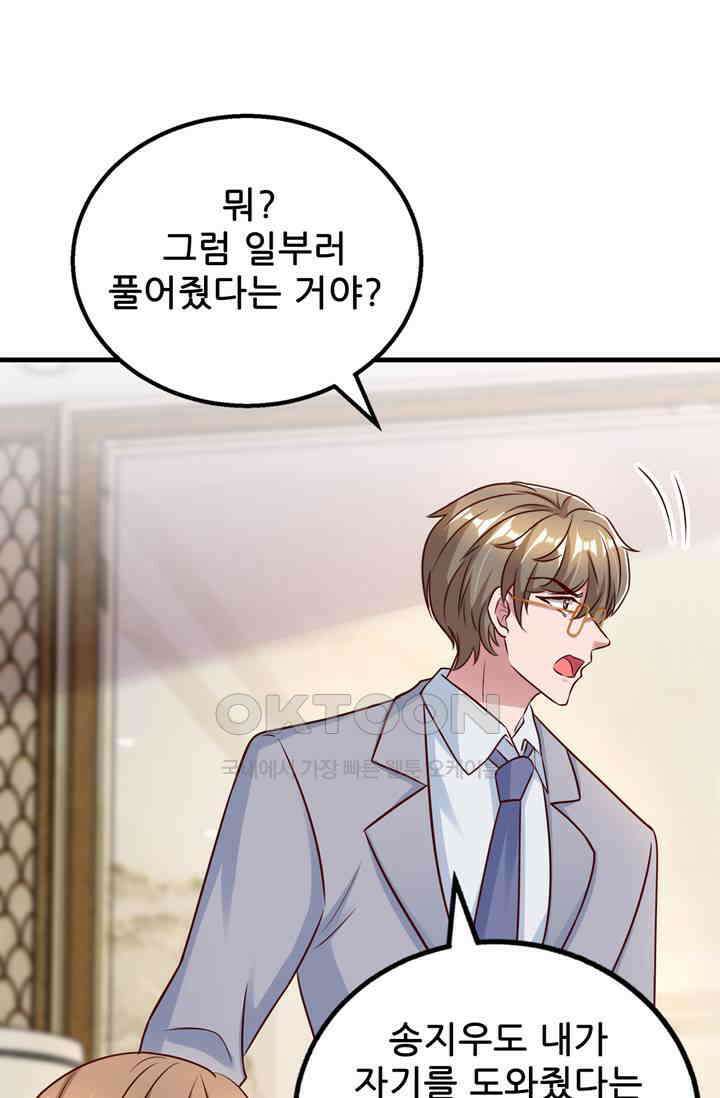 대표님 꼭 안아주세요 298화 마침 5
